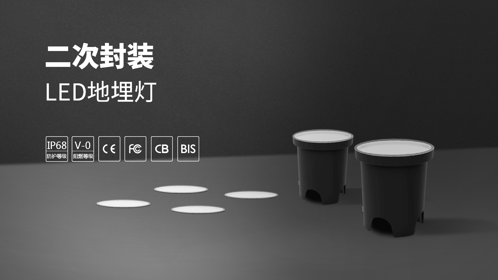 地埋燈應用解決方案